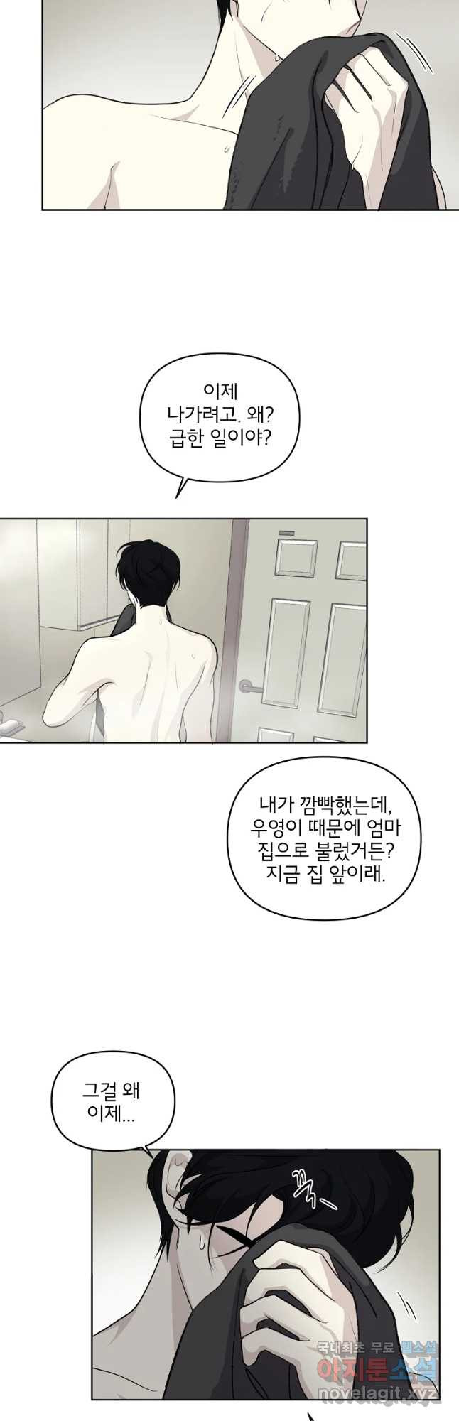 너를 죽이는 방법 17화 술래잡기 - 웹툰 이미지 21