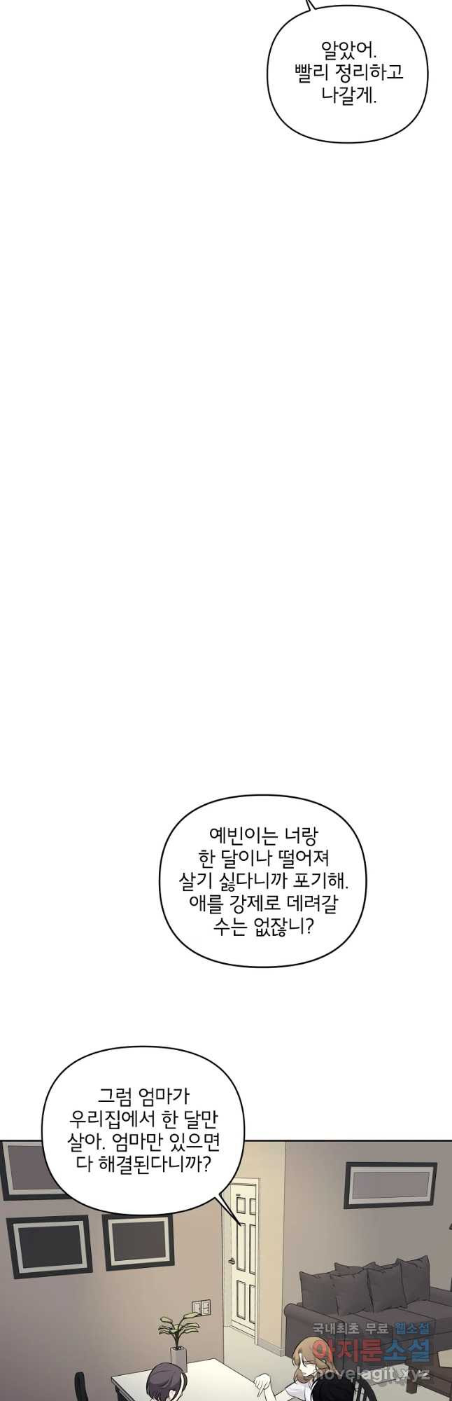 너를 죽이는 방법 17화 술래잡기 - 웹툰 이미지 22