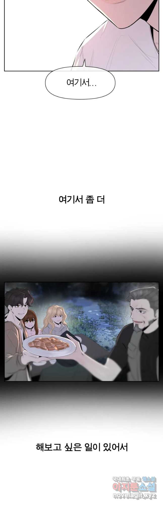 케어시트 27화 불법 - 웹툰 이미지 4