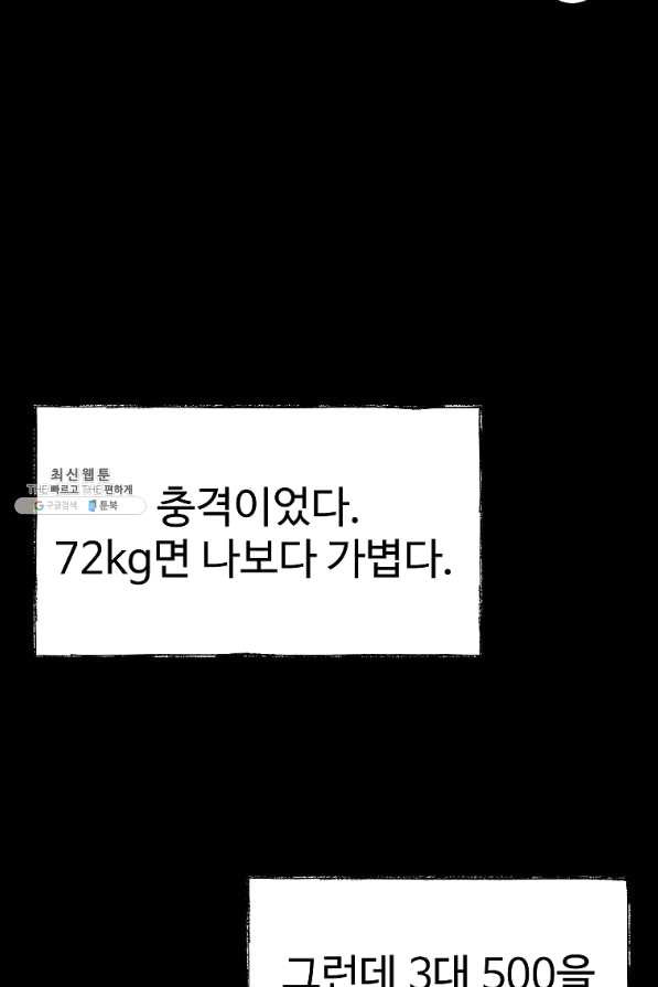 씨름의 희열 37화 - 웹툰 이미지 49