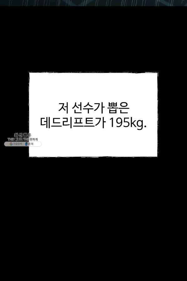 씨름의 희열 37화 - 웹툰 이미지 53