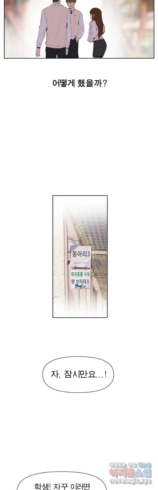 케어시트 27화 불법 - 웹툰 이미지 19