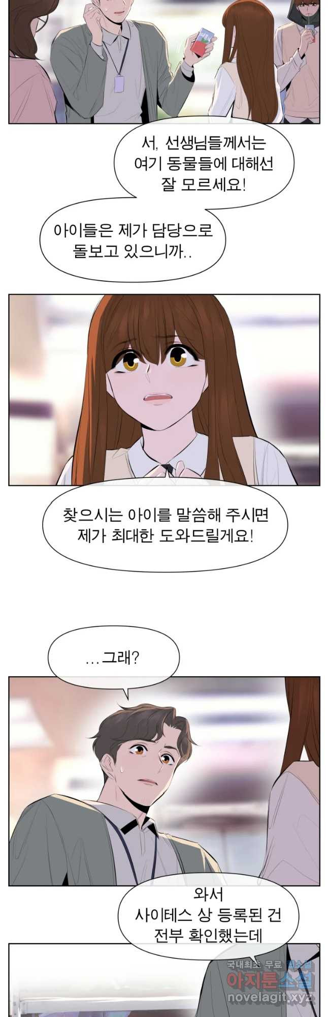 케어시트 27화 불법 - 웹툰 이미지 28