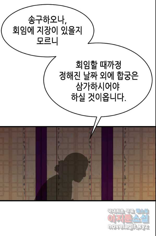 화홍 2부 72화 - 웹툰 이미지 19