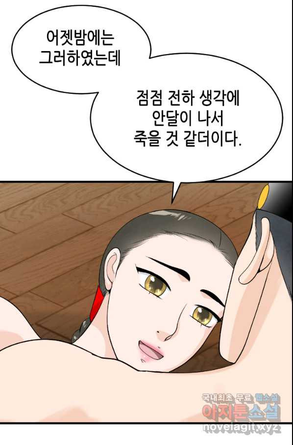 화홍 2부 72화 - 웹툰 이미지 53