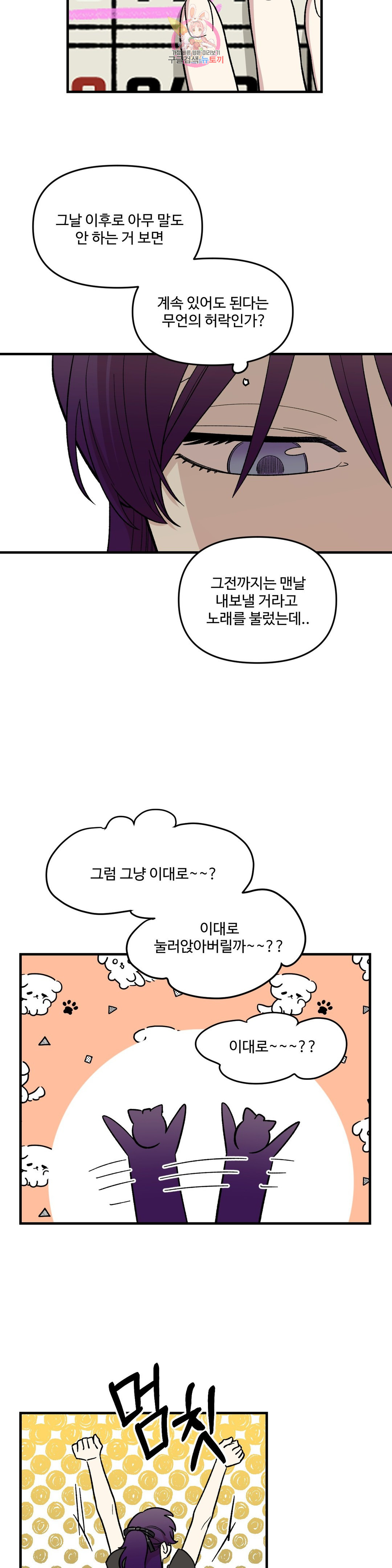 2주간 재워주세요 43화 - 웹툰 이미지 7