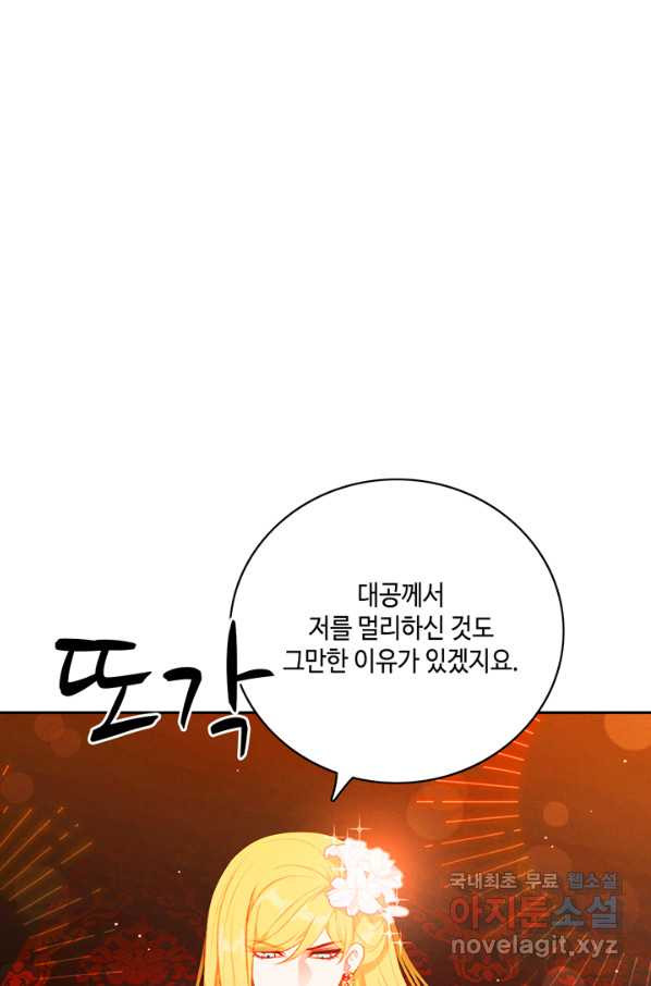 폭군의 누나로 산다는 것은 126화 - 웹툰 이미지 27