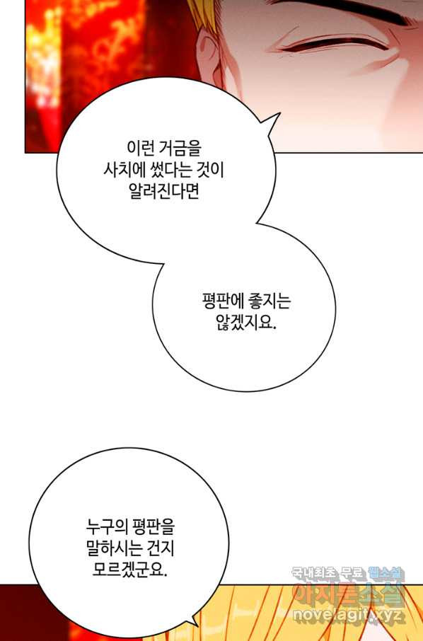 폭군의 누나로 산다는 것은 126화 - 웹툰 이미지 34