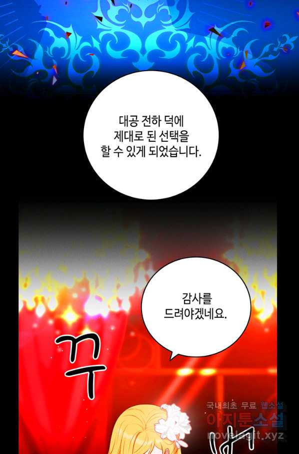 폭군의 누나로 산다는 것은 126화 - 웹툰 이미지 43