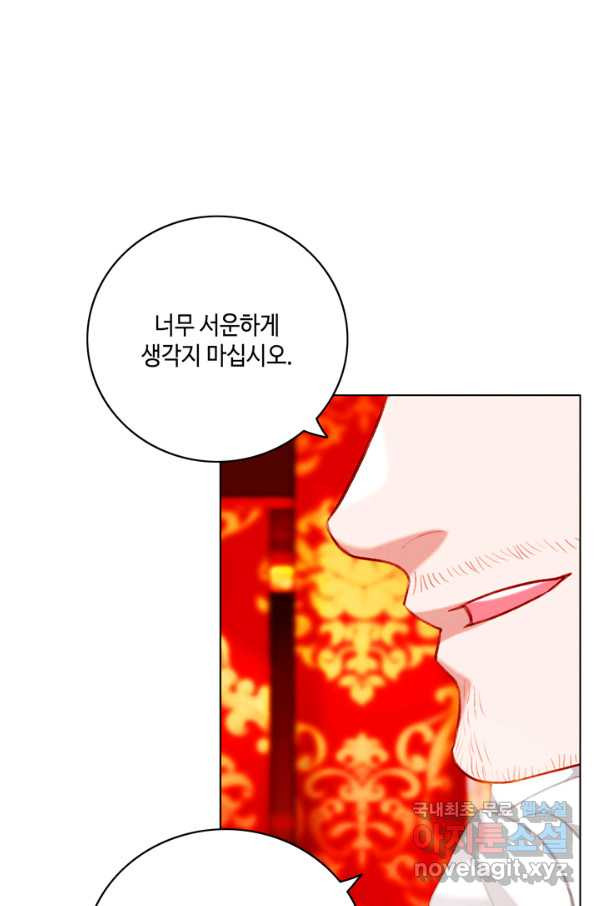 폭군의 누나로 산다는 것은 126화 - 웹툰 이미지 45