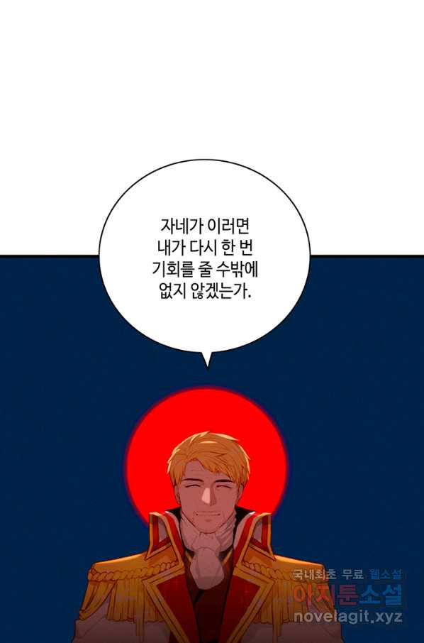 폭군의 누나로 산다는 것은 126화 - 웹툰 이미지 53