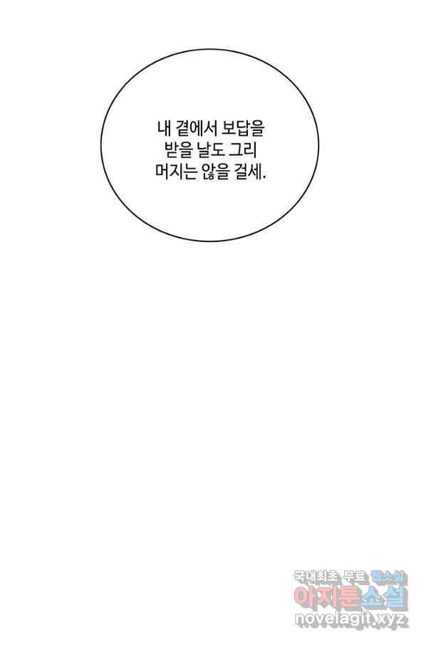 폭군의 누나로 산다는 것은 126화 - 웹툰 이미지 62