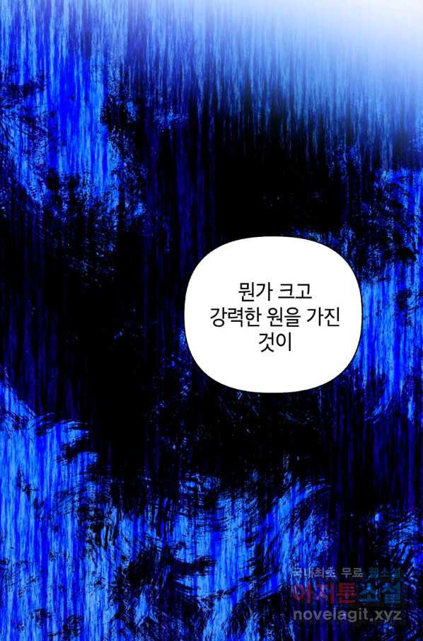 귀의 하나이다 11화 - 웹툰 이미지 8