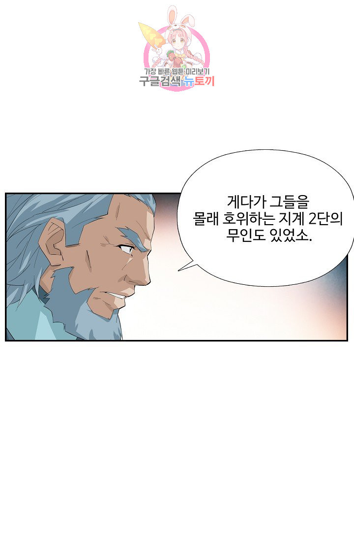 검역창궁 208화 - 웹툰 이미지 49