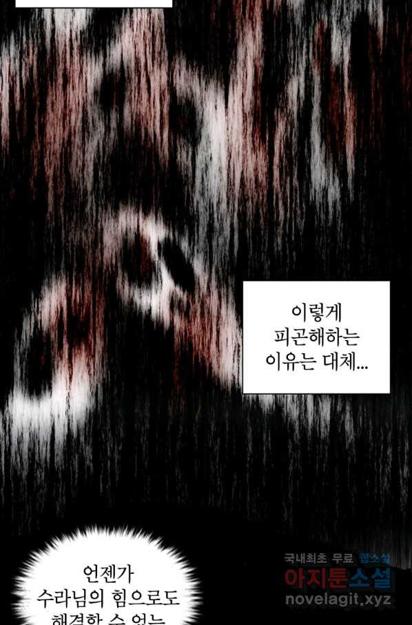 귀의 하나이다 11화 - 웹툰 이미지 16