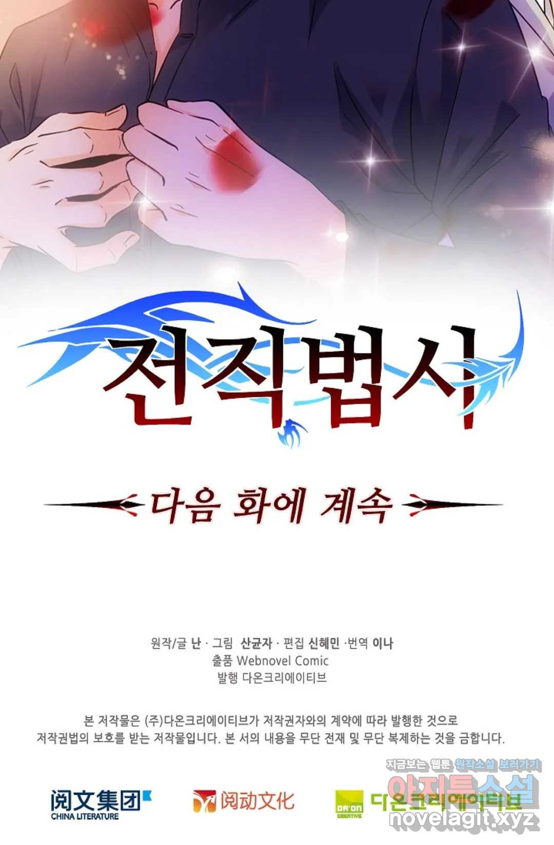 전직 법사 670화 - 웹툰 이미지 73