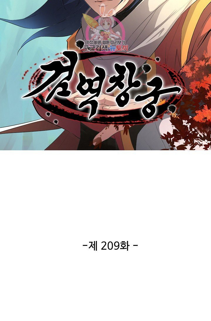 검역창궁 209화 - 웹툰 이미지 4