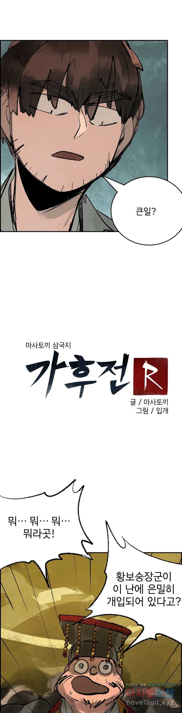 삼국지 가후전 R 49화 - 웹툰 이미지 13