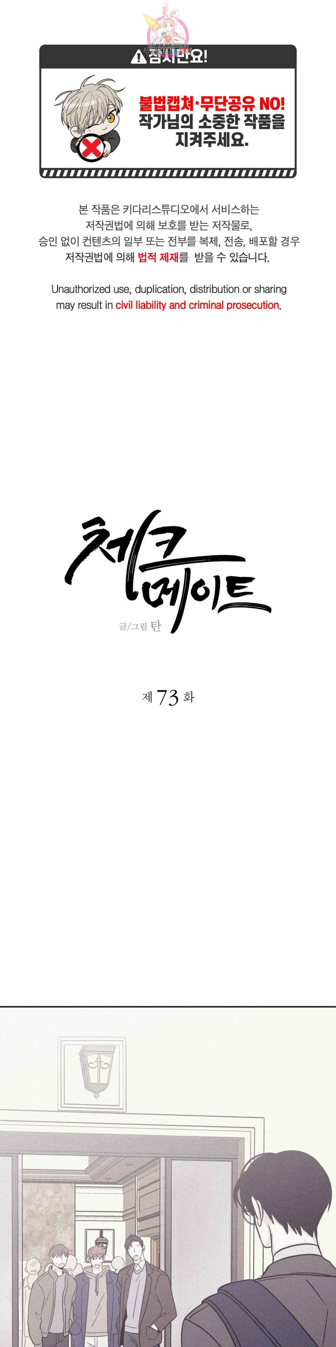 체크 메이트 73화 - 웹툰 이미지 1