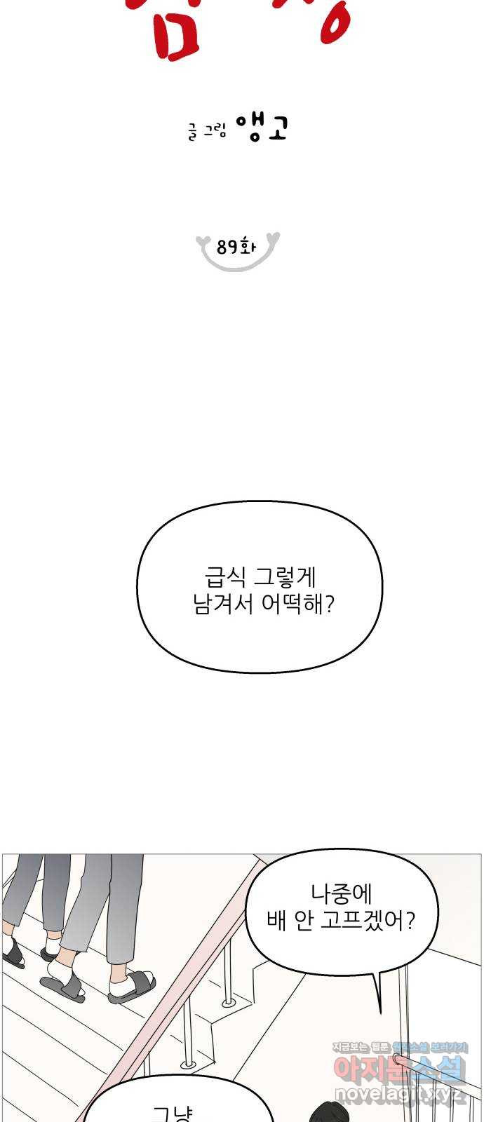 너의 미소가 함정 89화 - 웹툰 이미지 7