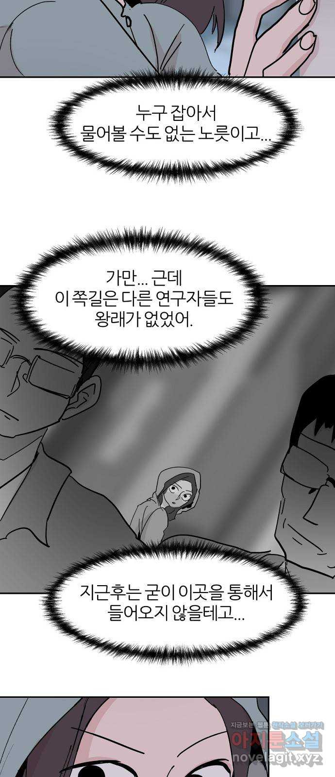 네버엔딩달링 40화 - 웹툰 이미지 32