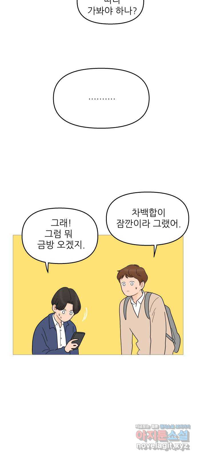 너의 미소가 함정 89화 - 웹툰 이미지 39