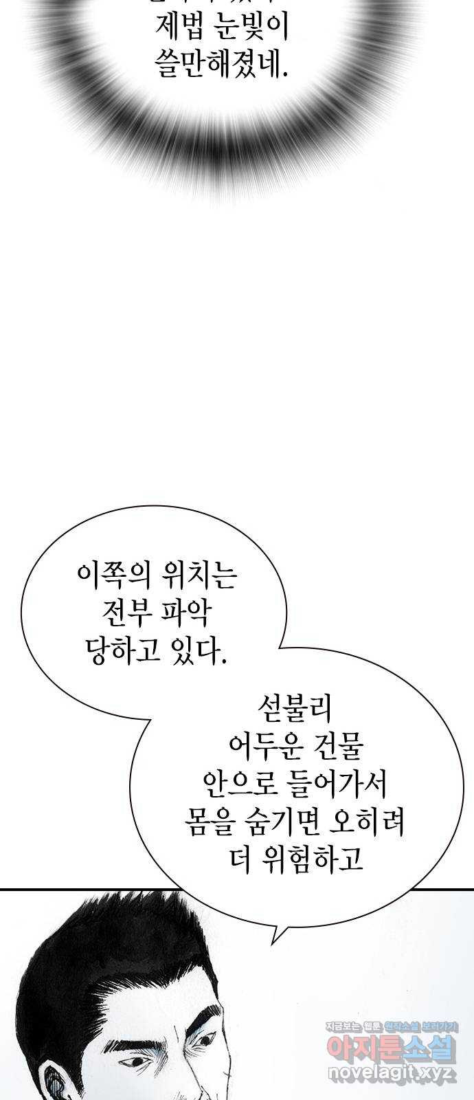 리트리츠 21화. 폭파광 - 웹툰 이미지 19