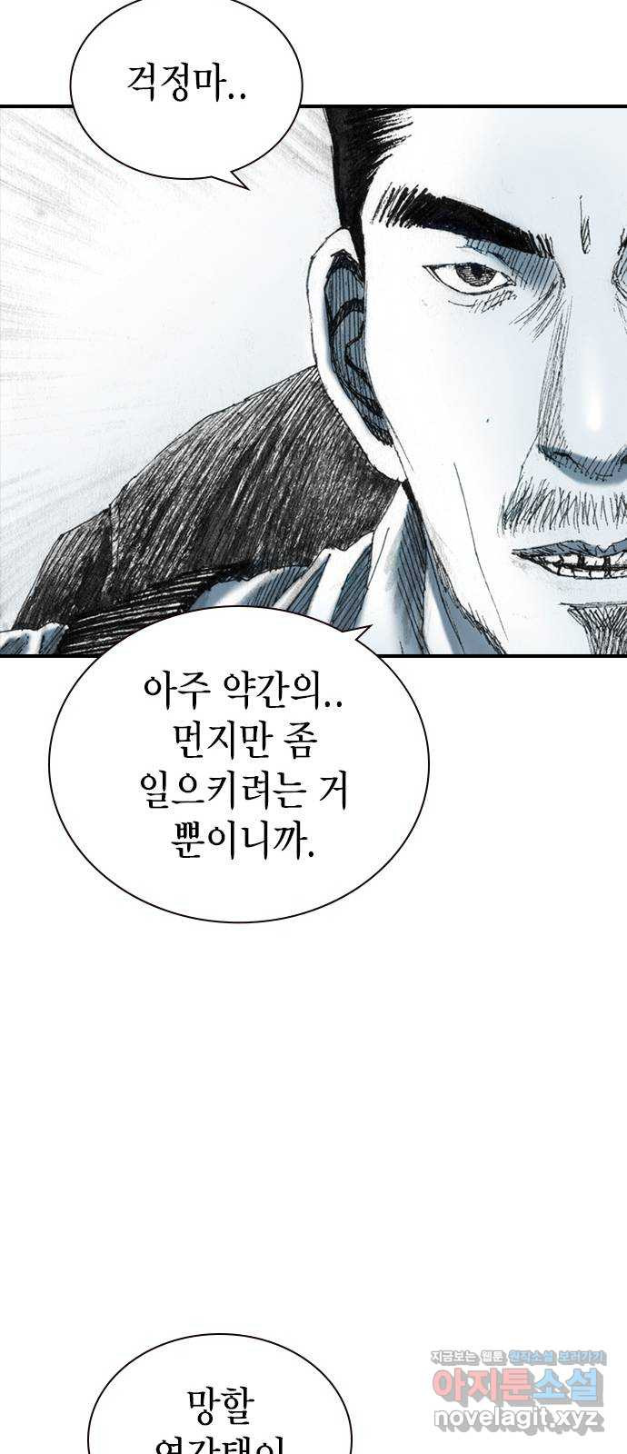 리트리츠 21화. 폭파광 - 웹툰 이미지 26