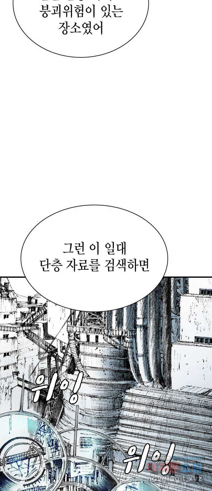 리트리츠 21화. 폭파광 - 웹툰 이미지 30