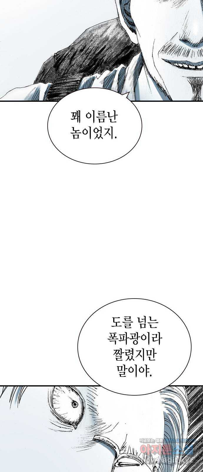 리트리츠 21화. 폭파광 - 웹툰 이미지 32