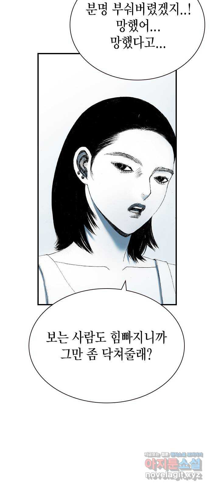 리트리츠 21화. 폭파광 - 웹툰 이미지 55