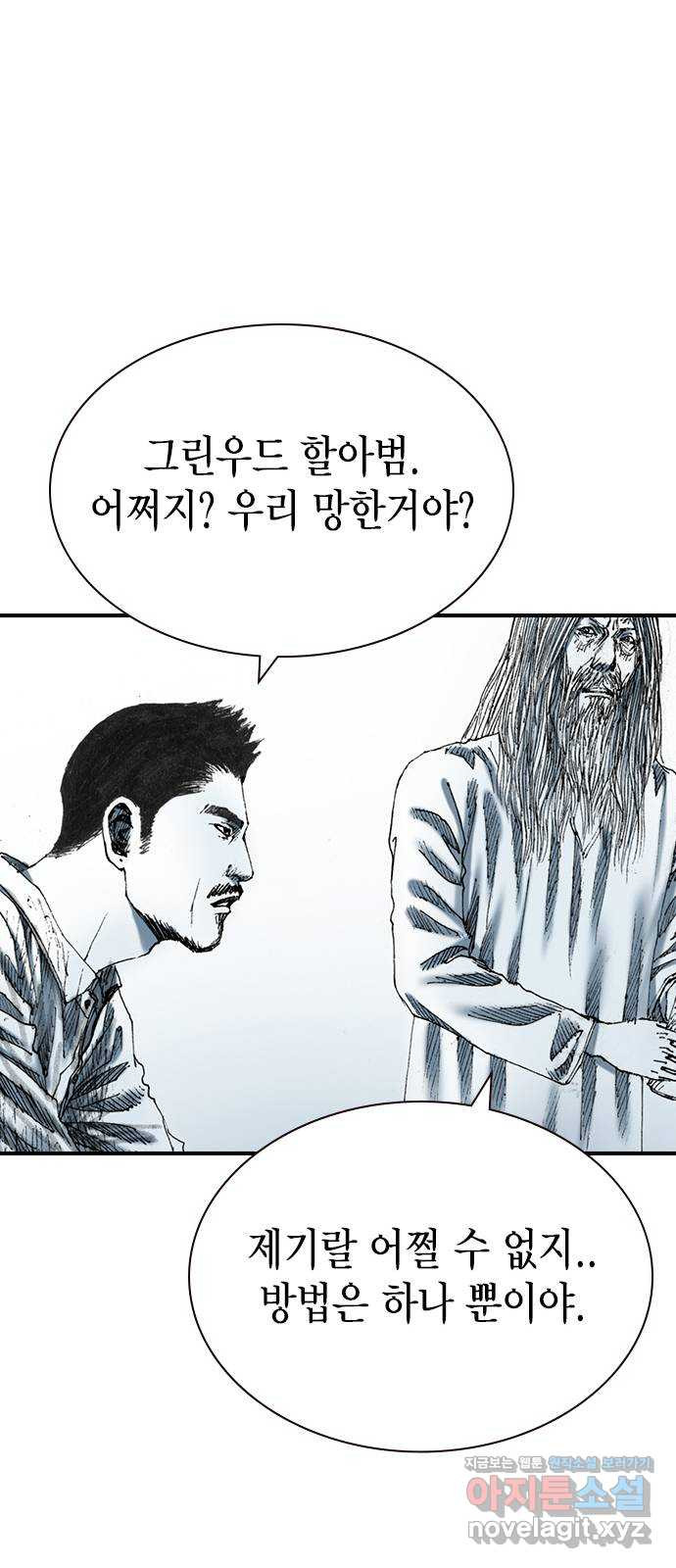 리트리츠 21화. 폭파광 - 웹툰 이미지 61