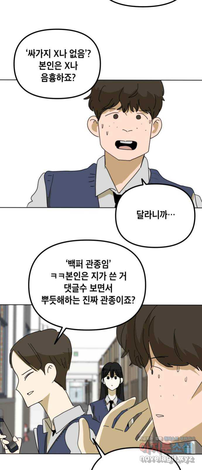 스치면 인연 스며들면 사랑 4화 - 웹툰 이미지 40