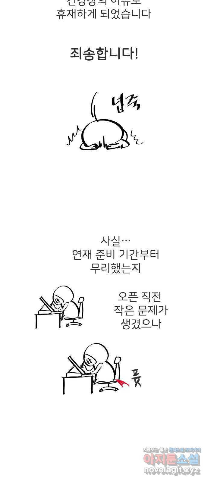 쌈빡 휴재공지 - 웹툰 이미지 2