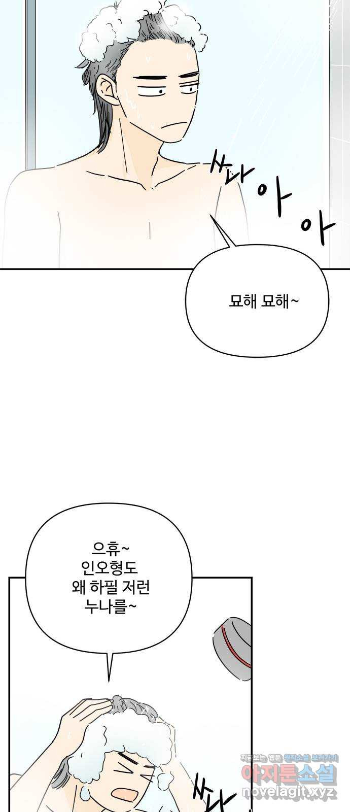 여름여자 하보이 24화 - 웹툰 이미지 30