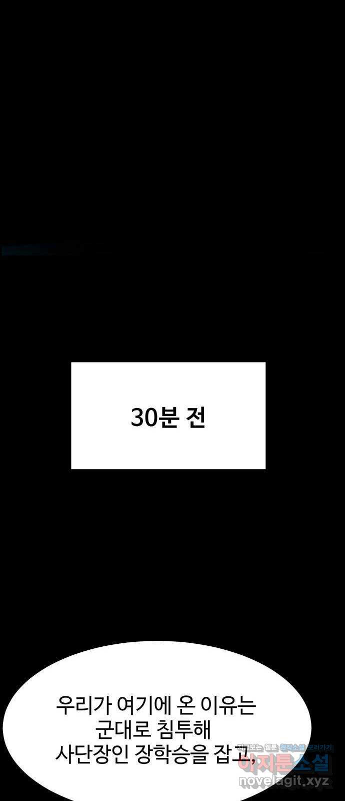 스포 38화 제물 (14) - 웹툰 이미지 2