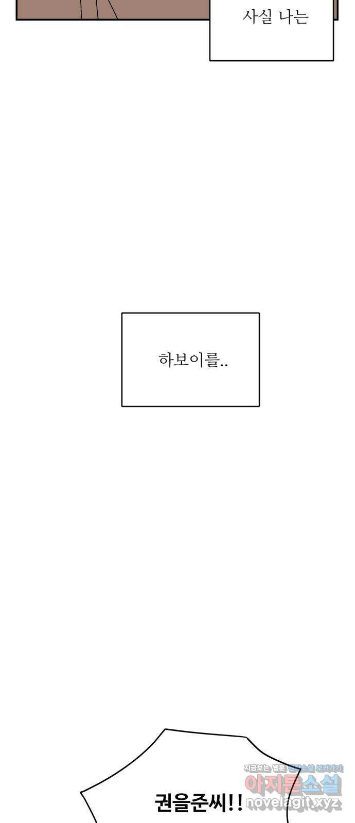 여름여자 하보이 24화 - 웹툰 이미지 52