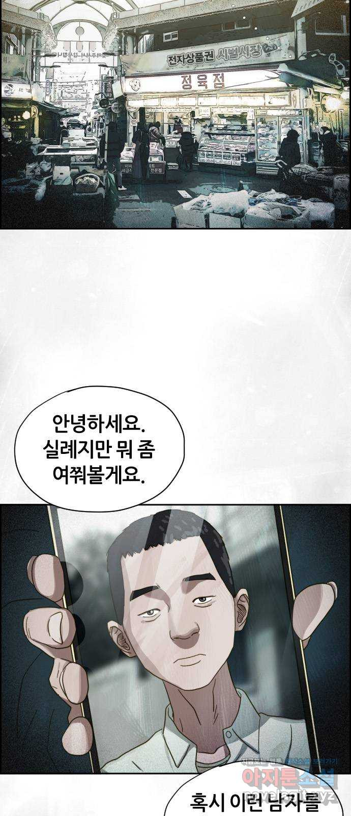 재앙의 날 21화: 계속되는 탐문 - 웹툰 이미지 2