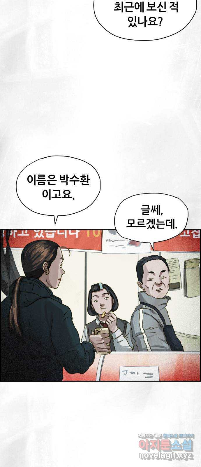 재앙의 날 21화: 계속되는 탐문 - 웹툰 이미지 3