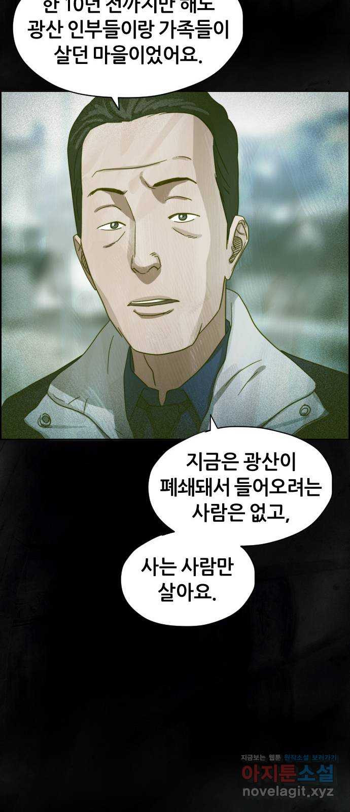 재앙의 날 21화: 계속되는 탐문 - 웹툰 이미지 29