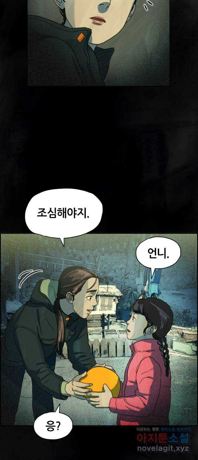 재앙의 날 21화: 계속되는 탐문 - 웹툰 이미지 66