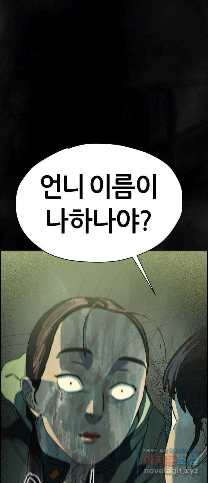 재앙의 날 21화: 계속되는 탐문 - 웹툰 이미지 67