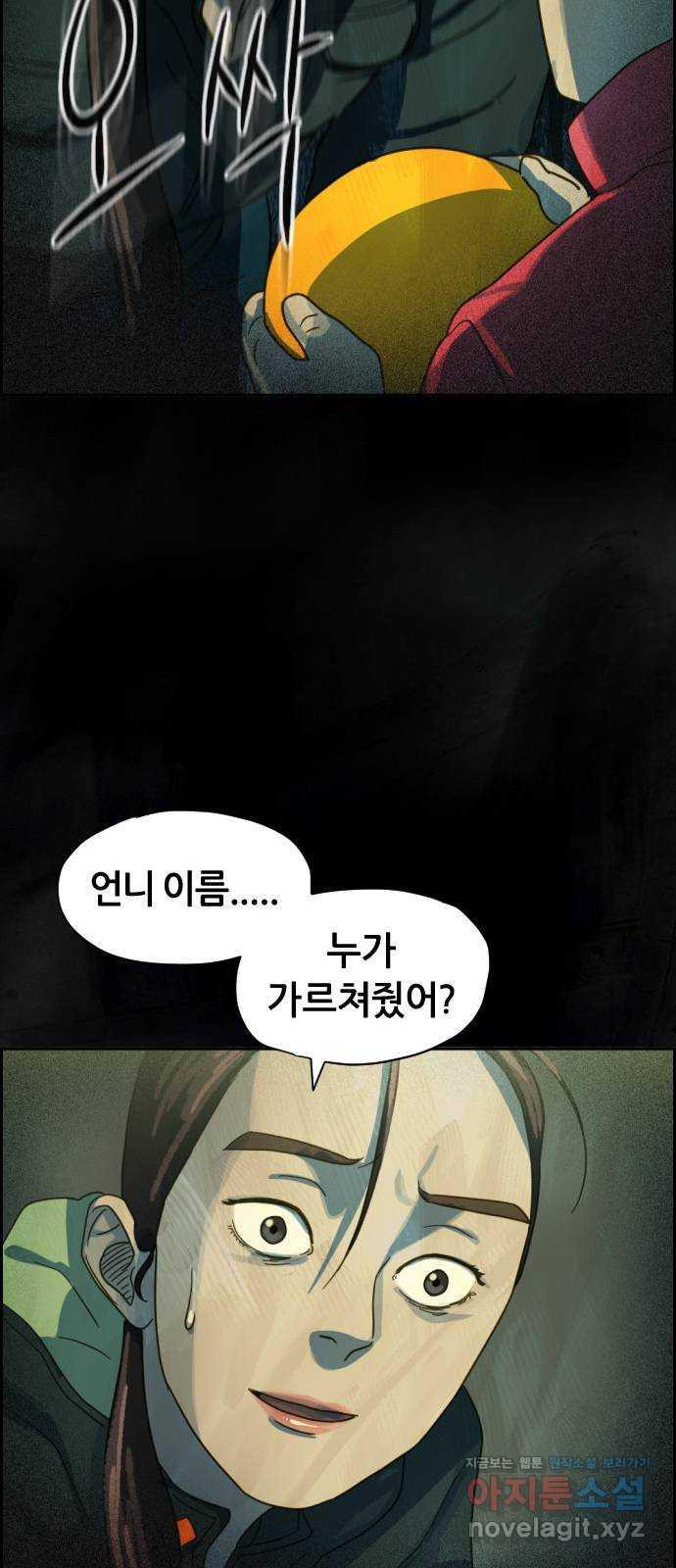 재앙의 날 21화: 계속되는 탐문 - 웹툰 이미지 68