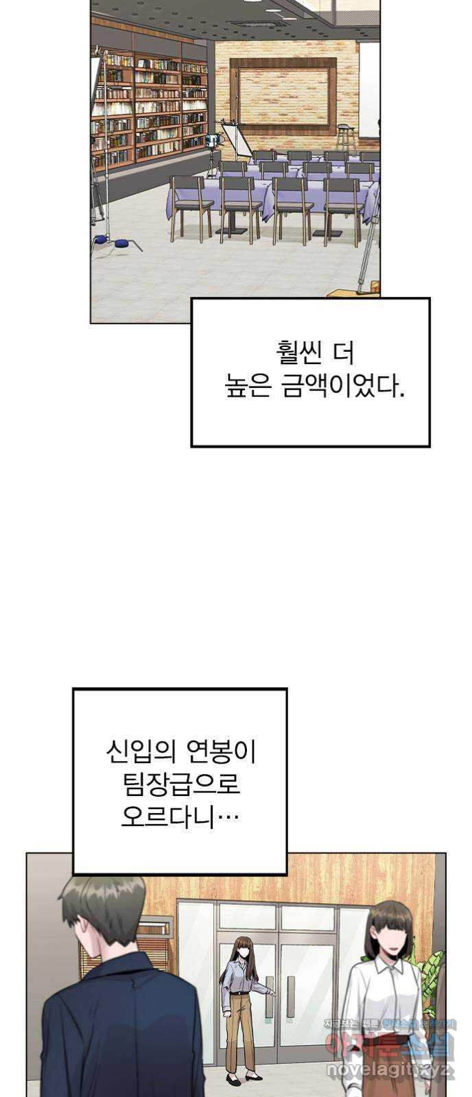 이게 아닌데 22. 별의 경험 - 웹툰 이미지 12