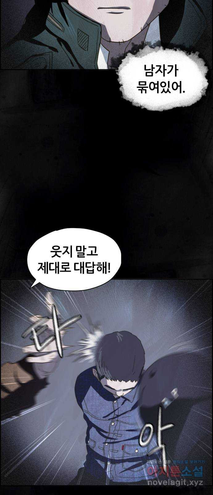 재앙의 날 21화: 계속되는 탐문 - 웹툰 이미지 74