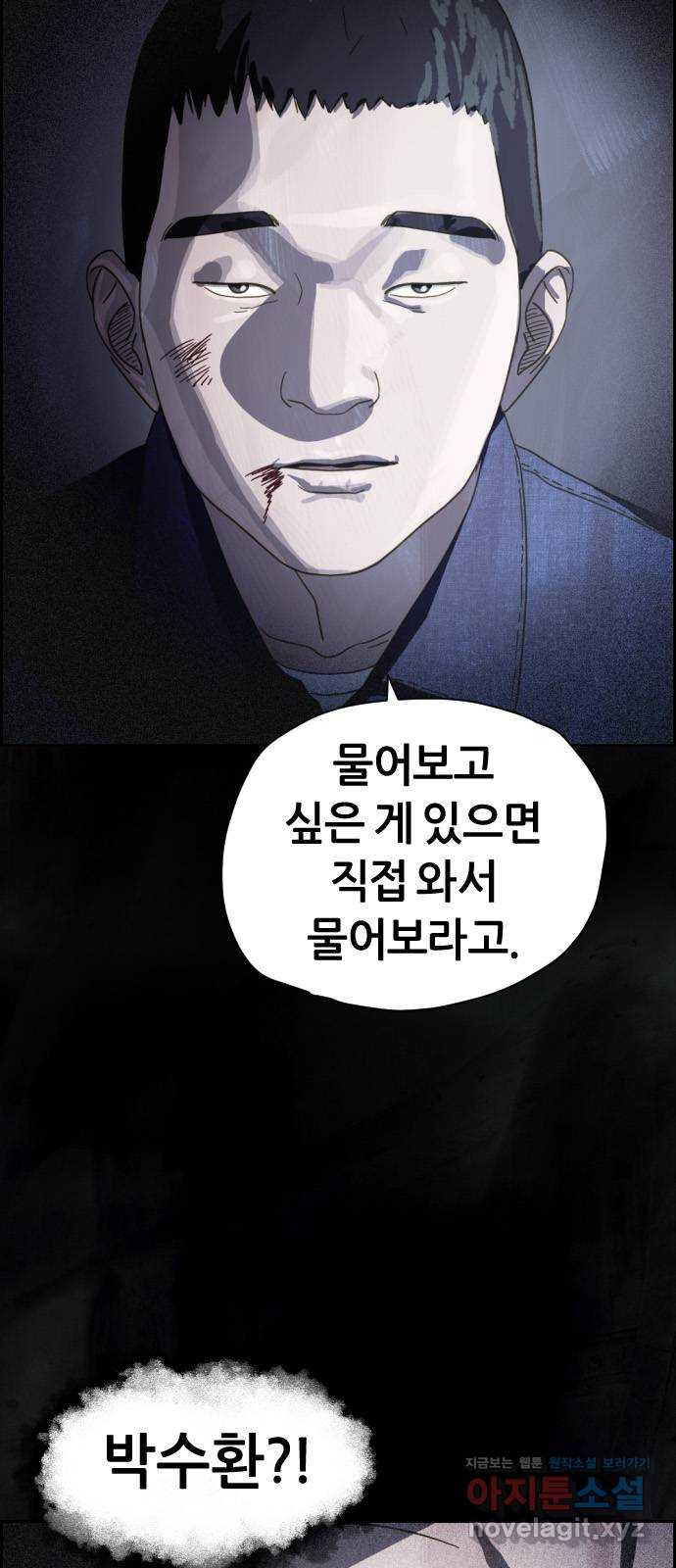 재앙의 날 21화: 계속되는 탐문 - 웹툰 이미지 76