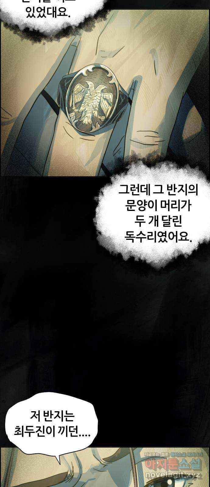 재앙의 날 21화: 계속되는 탐문 - 웹툰 이미지 93