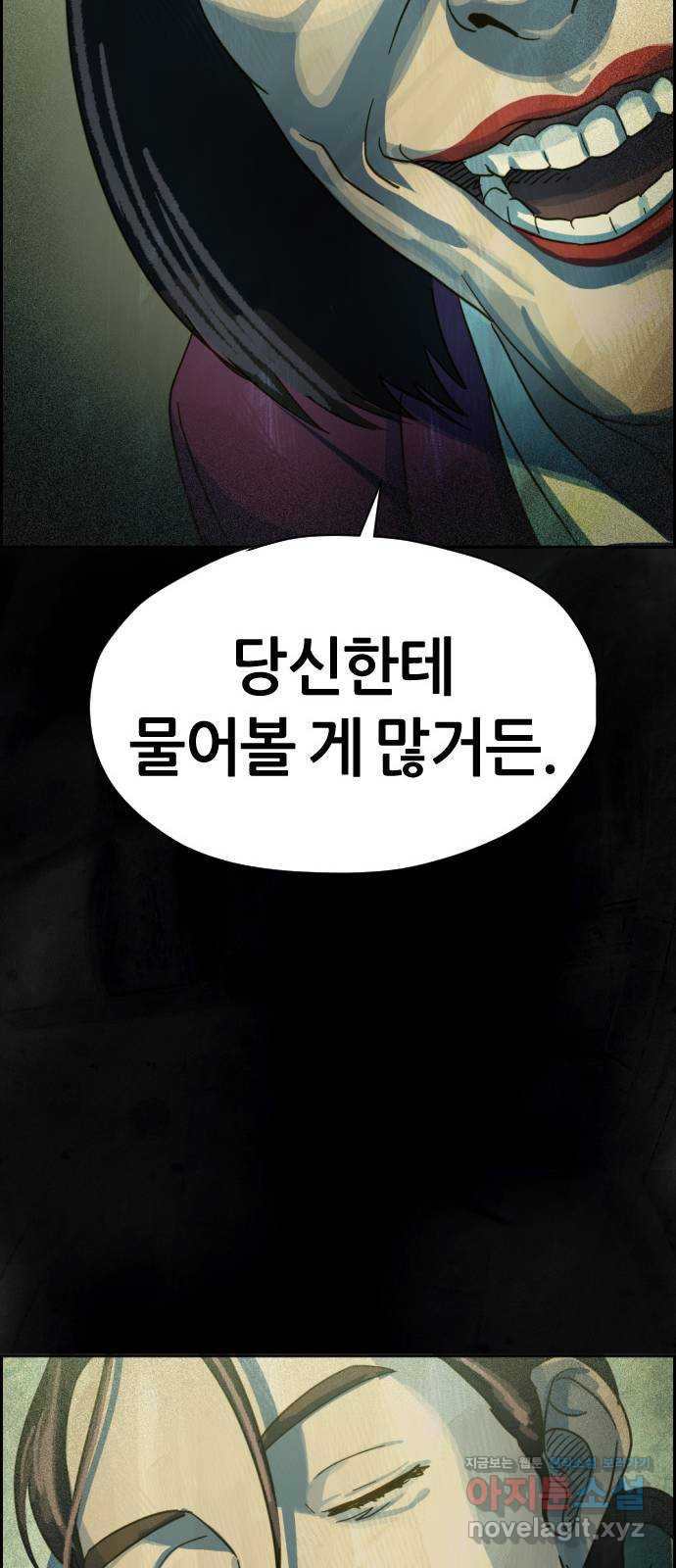 재앙의 날 21화: 계속되는 탐문 - 웹툰 이미지 95