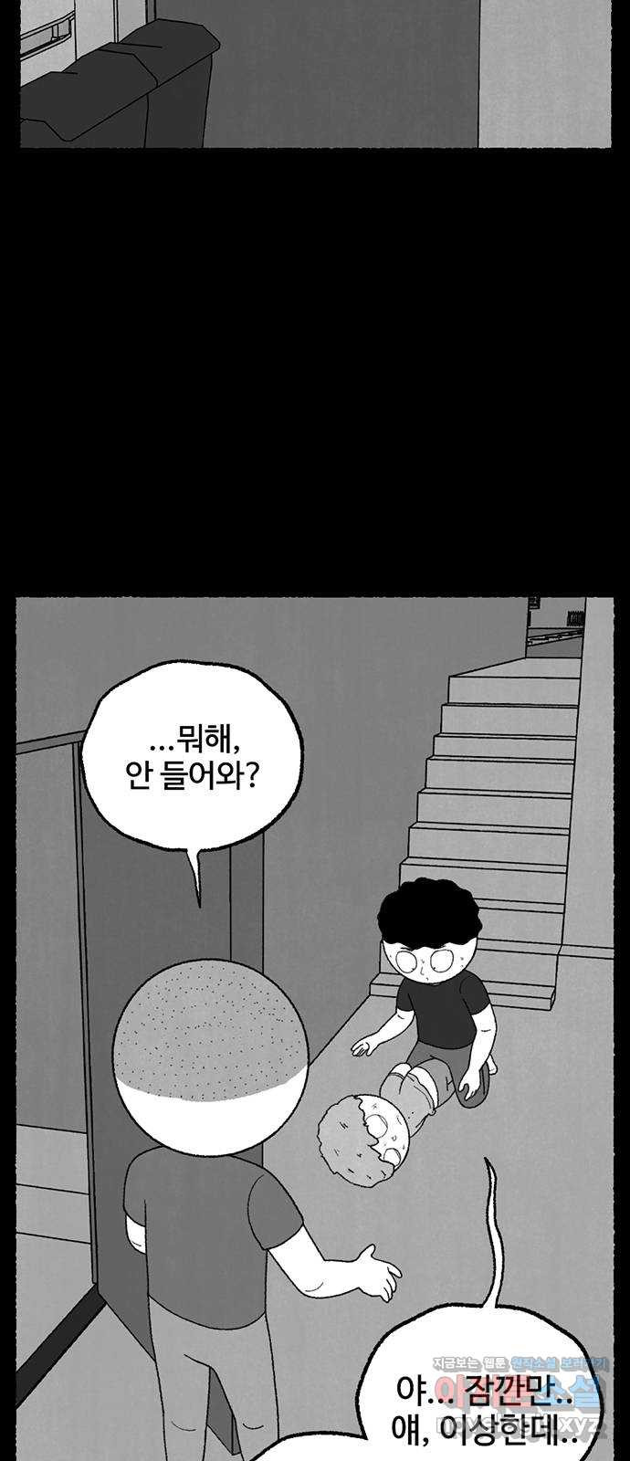 거래 21화 - 웹툰 이미지 4