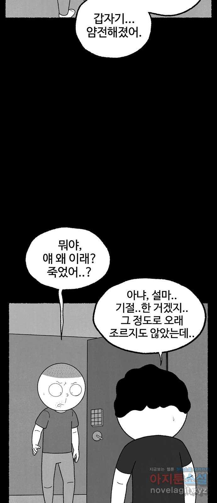 거래 21화 - 웹툰 이미지 5